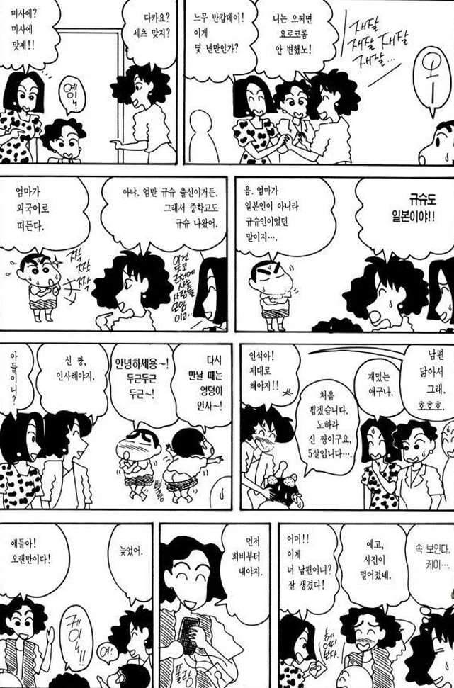 [짱구는못말려]동창회에 가는 봉미선 - 이미지 2