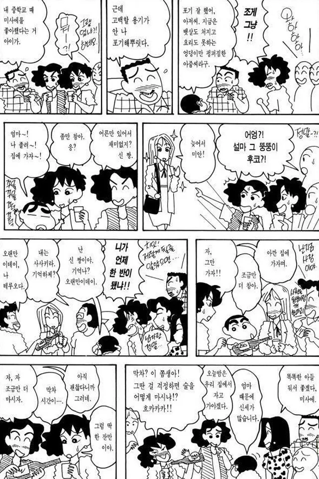 [짱구는못말려]동창회에 가는 봉미선 - 이미지 3