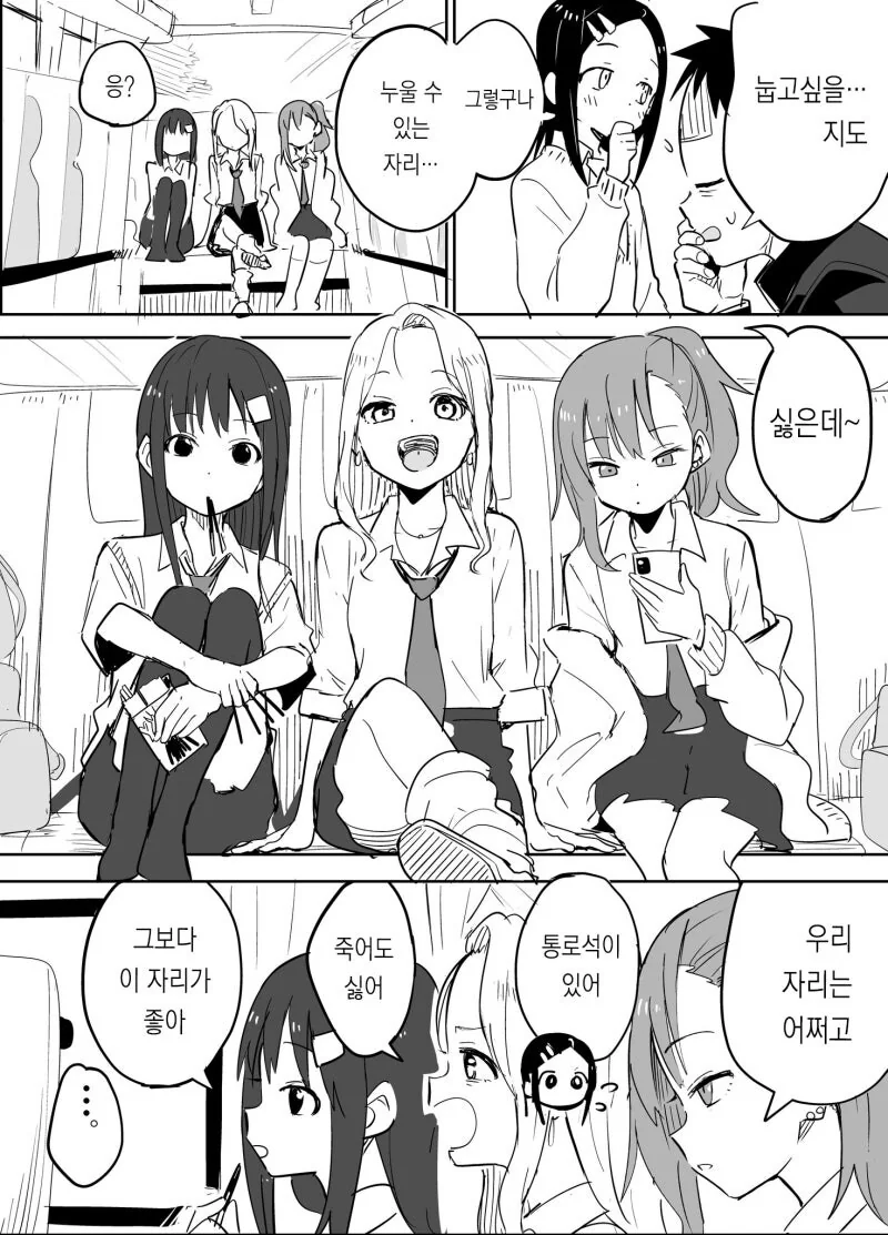 갸루에게 원한을 갖는 위원장 만화 - 이미지 2