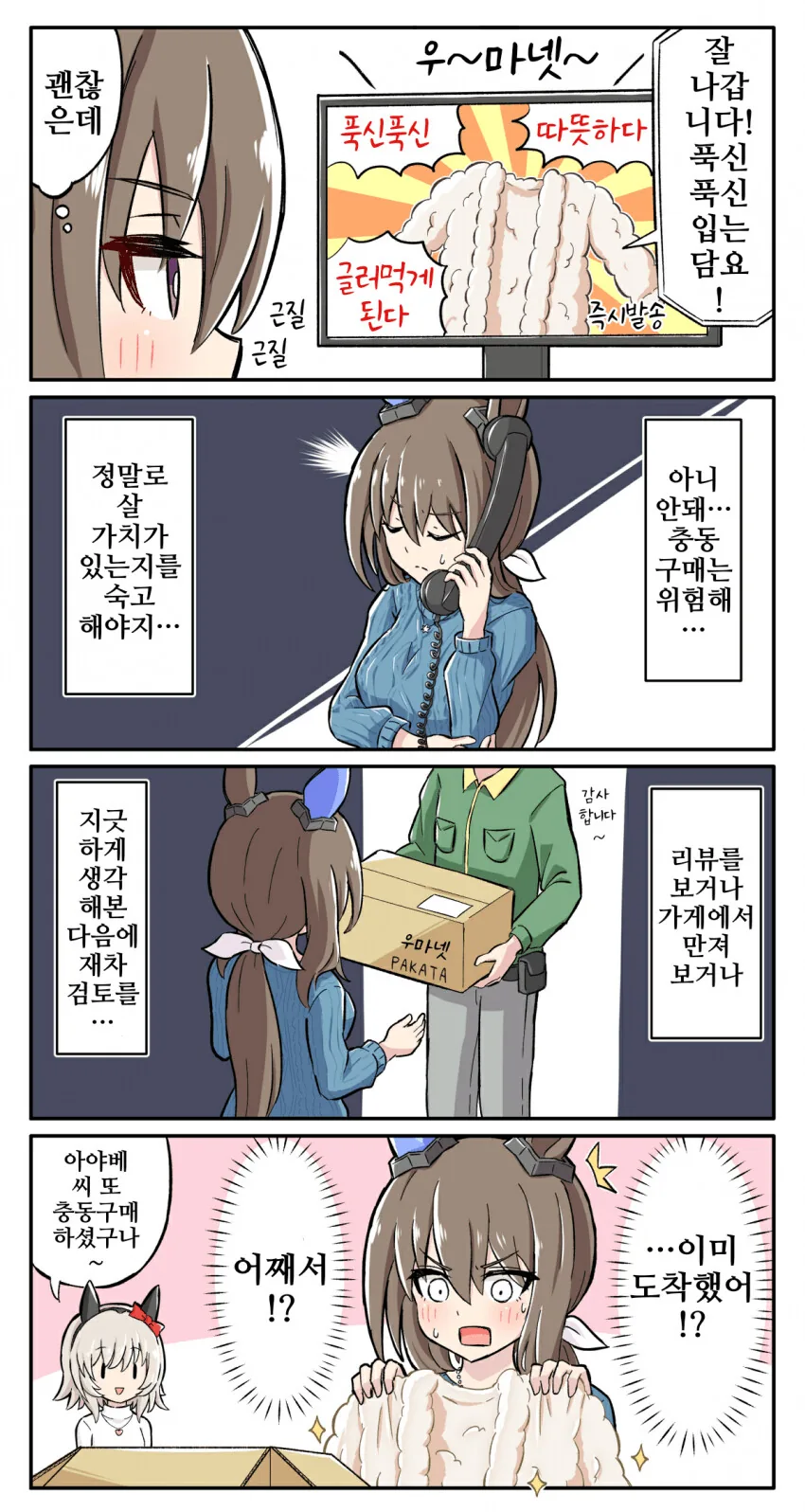 [말딸] 푹신푹신 충동구매 아야베 씨.manga