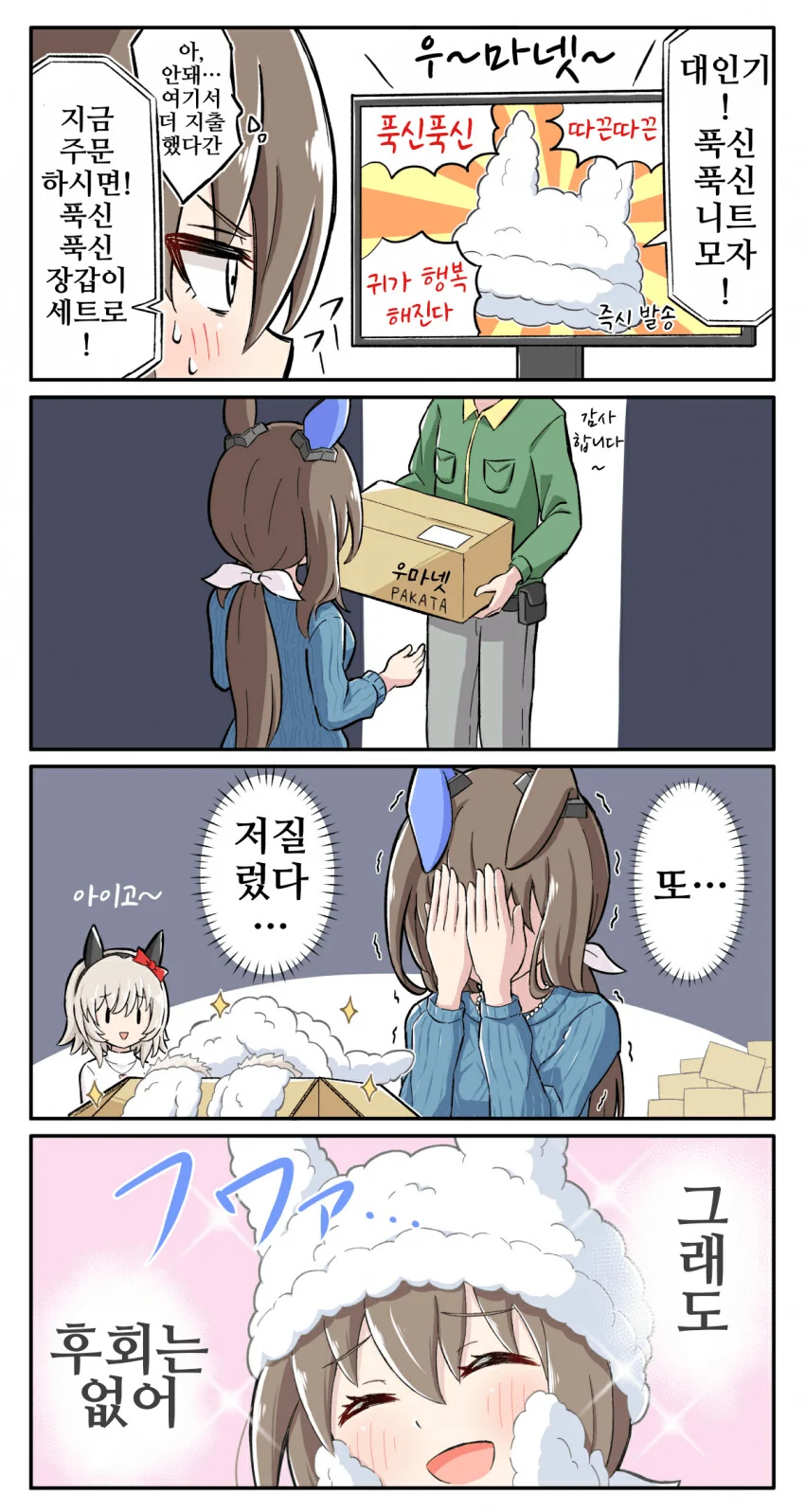[말딸] 푹신푹신 충동구매 아야베 씨.manga - 이미지 2