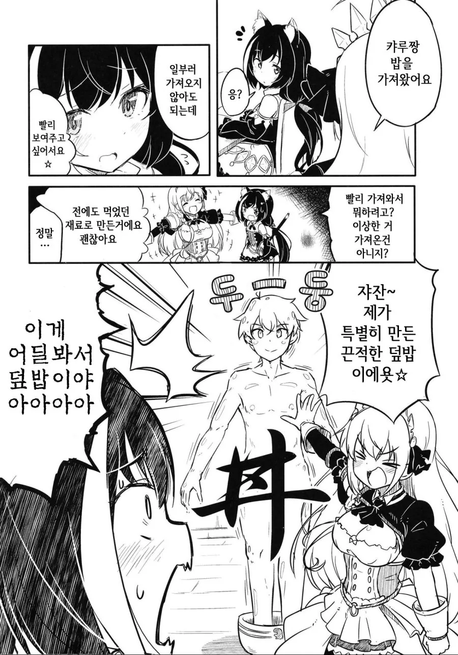 프리코네) 캬루가 맛있는 밥먹는 만화