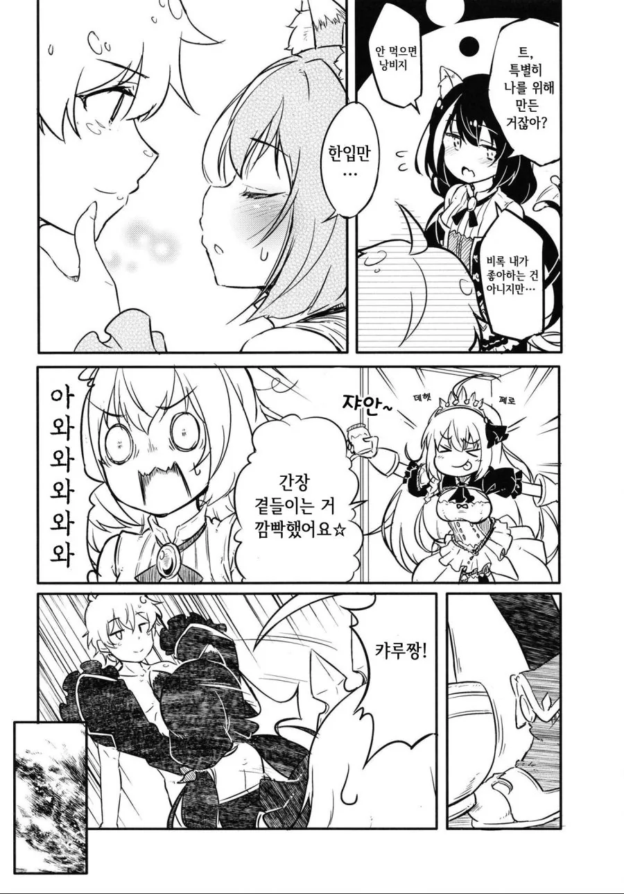 프리코네) 캬루가 맛있는 밥먹는 만화 - 이미지 3