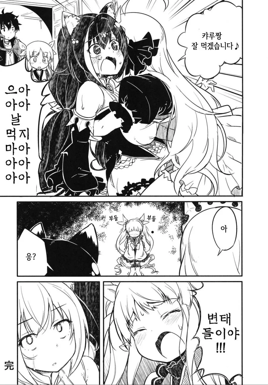 프리코네) 캬루가 맛있는 밥먹는 만화 - 이미지 5
