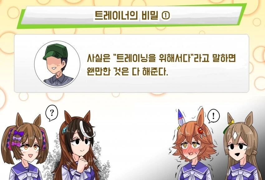 말딸) &#034;트레이닝을 위해서라면...&#034;