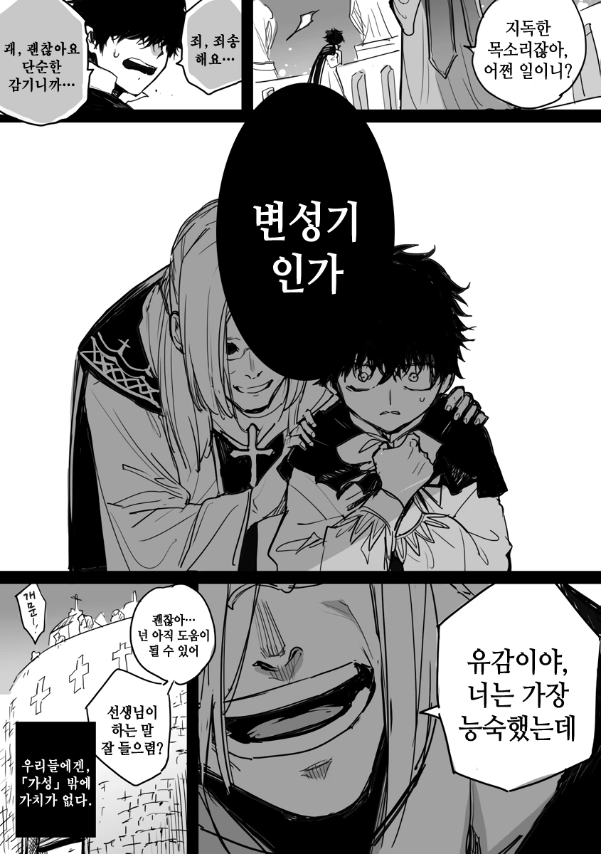 악마와 성가대 소년 MANGA 2 - 이미지 7