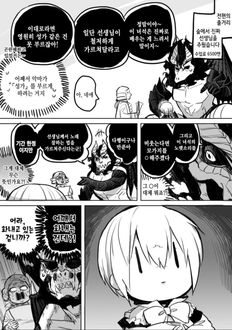 악마와 성가대 소년 MANGA 2 - 이미지 18