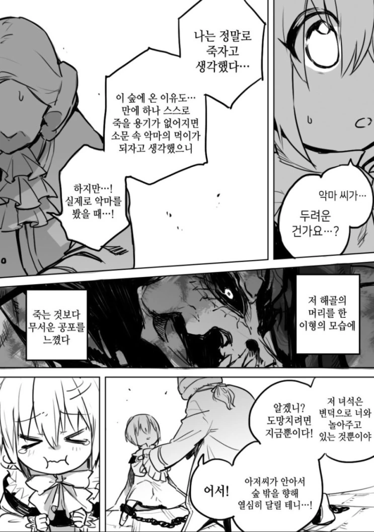 악마와 성가대 소년 MANGA 2 - 이미지 22
