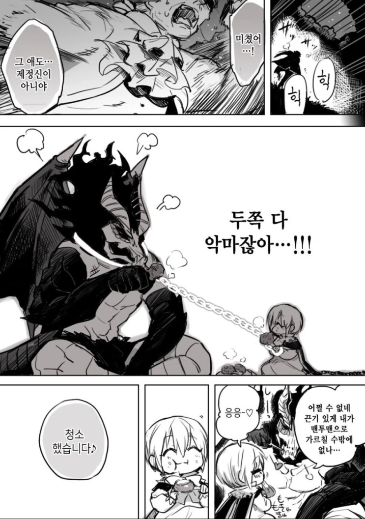 악마와 성가대 소년 MANGA 2 - 이미지 29