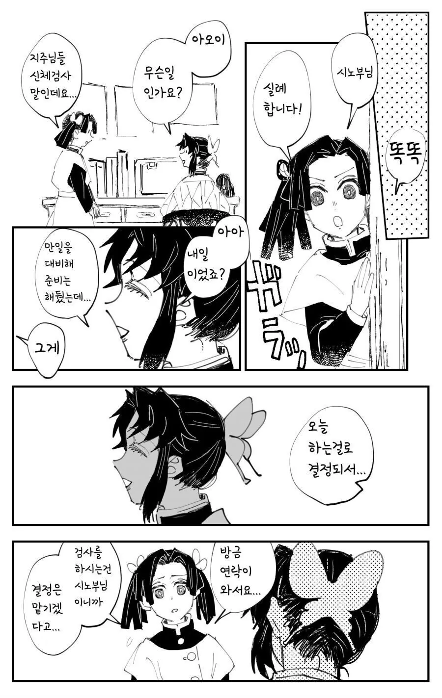 귀멸)어젯밤에 너무 즐겨버린 시노부 .manhwa