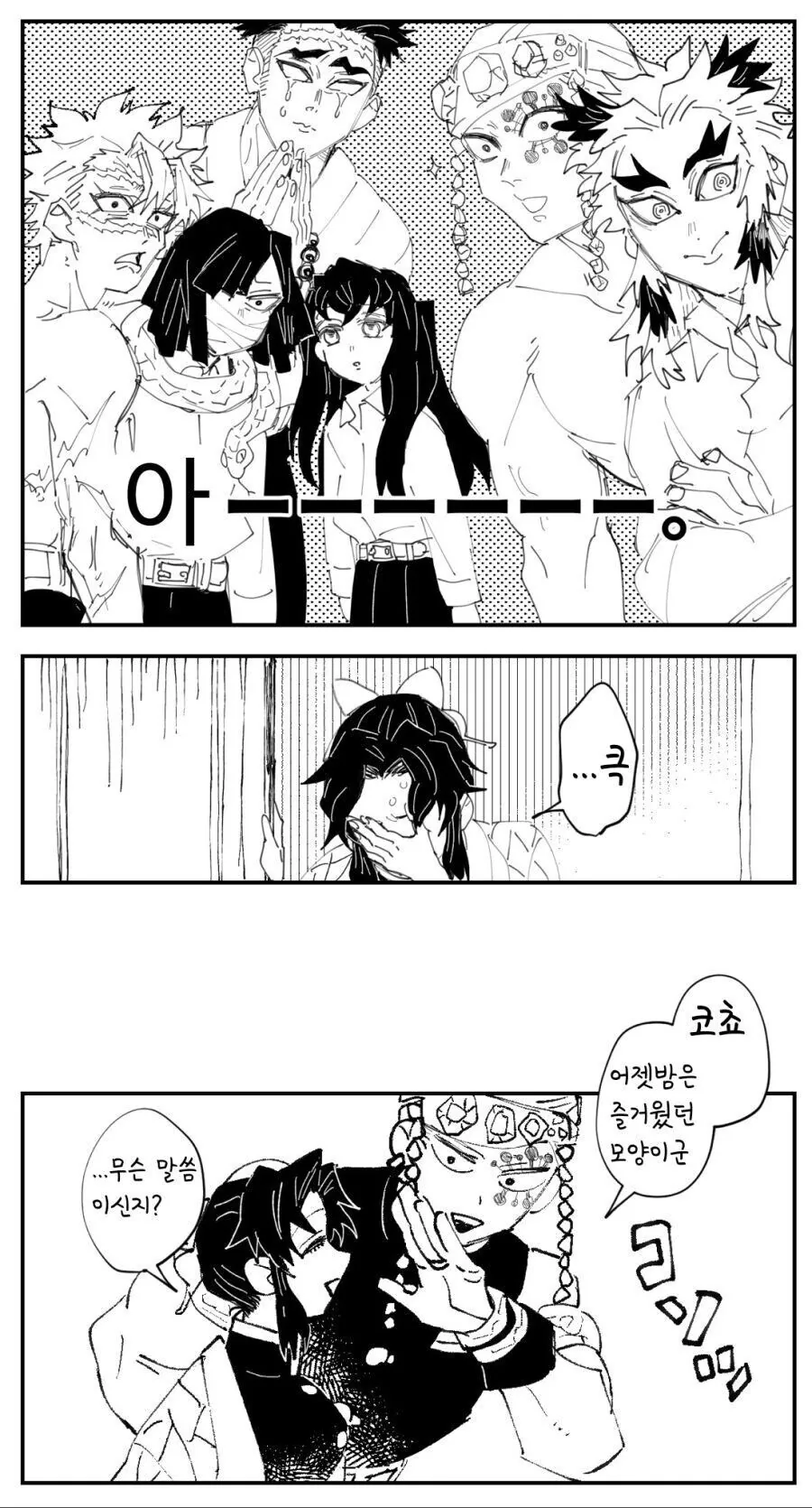 귀멸)어젯밤에 너무 즐겨버린 시노부 .manhwa - 이미지 3