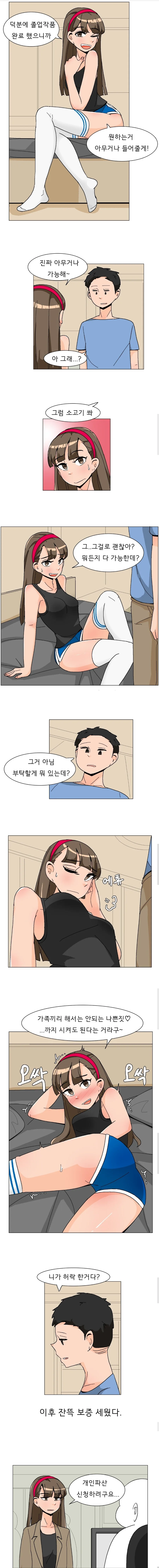 오싹오싹 소원 들어준다는 여동생 만화.jpg
