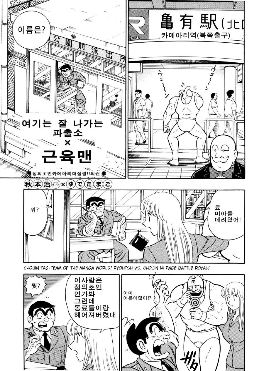 근육맨)정의초인들이 미아가 되는.manhwa
