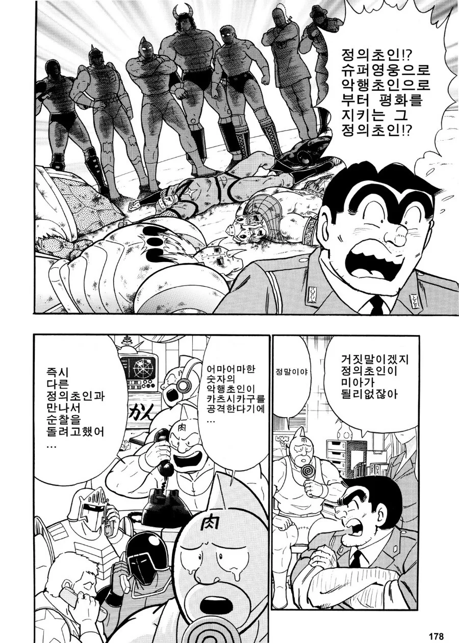 근육맨)정의초인들이 미아가 되는.manhwa - 이미지 2
