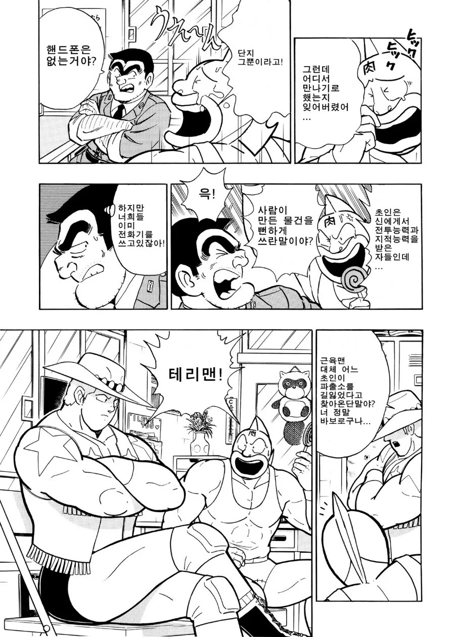 근육맨)정의초인들이 미아가 되는.manhwa - 이미지 3