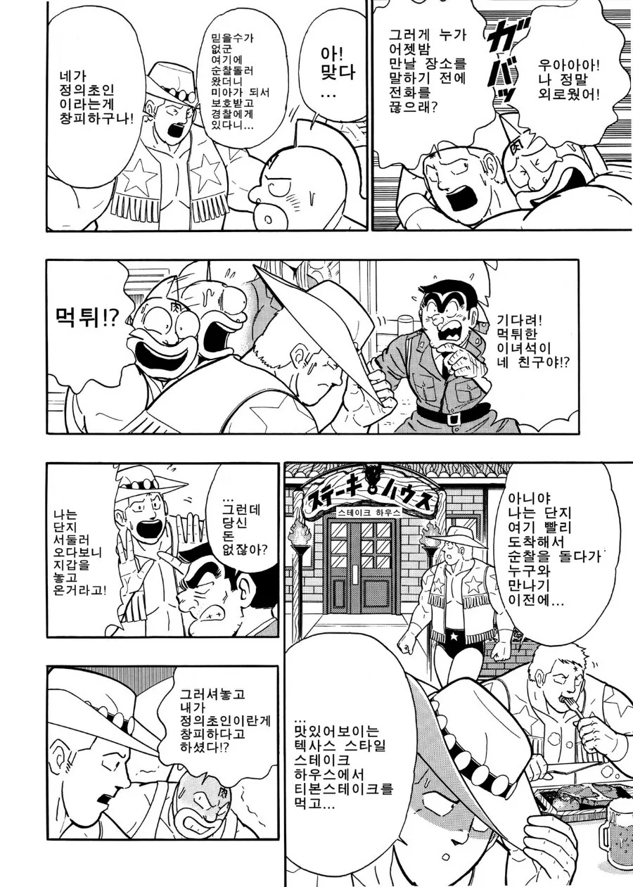 근육맨)정의초인들이 미아가 되는.manhwa - 이미지 4