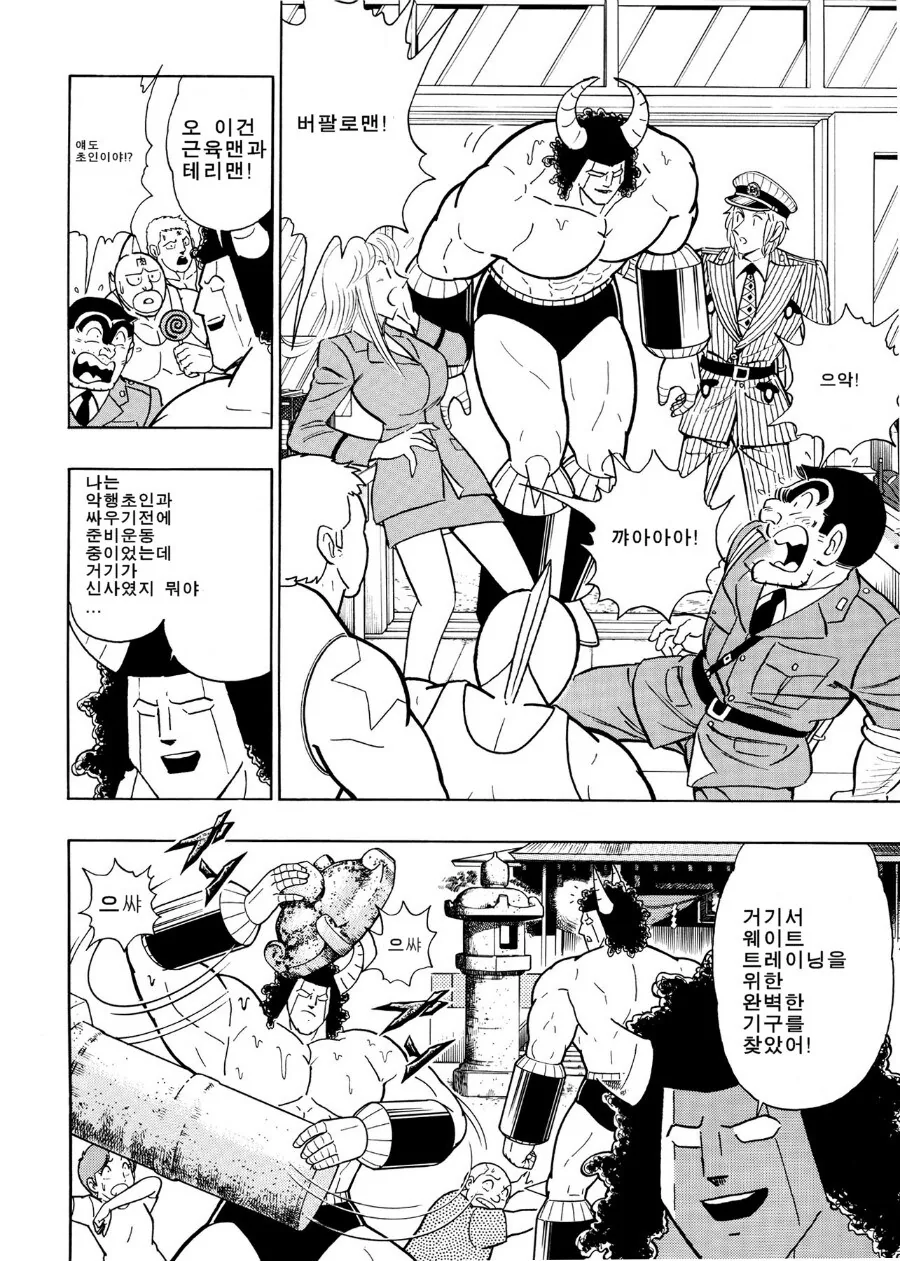 근육맨)정의초인들이 미아가 되는.manhwa - 이미지 6
