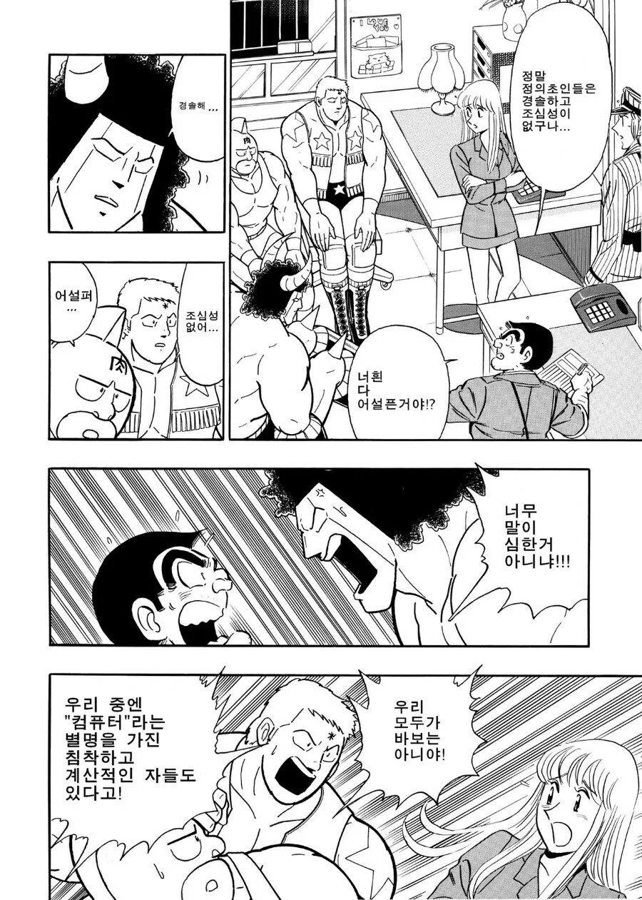 근육맨)정의초인들이 미아가 되는.manhwa - 이미지 8
