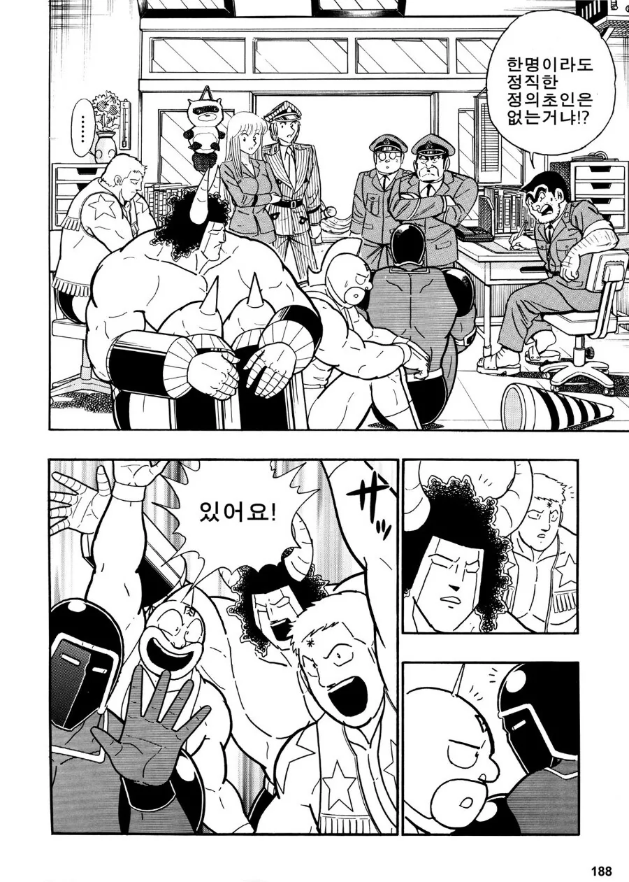근육맨)정의초인들이 미아가 되는.manhwa - 이미지 12