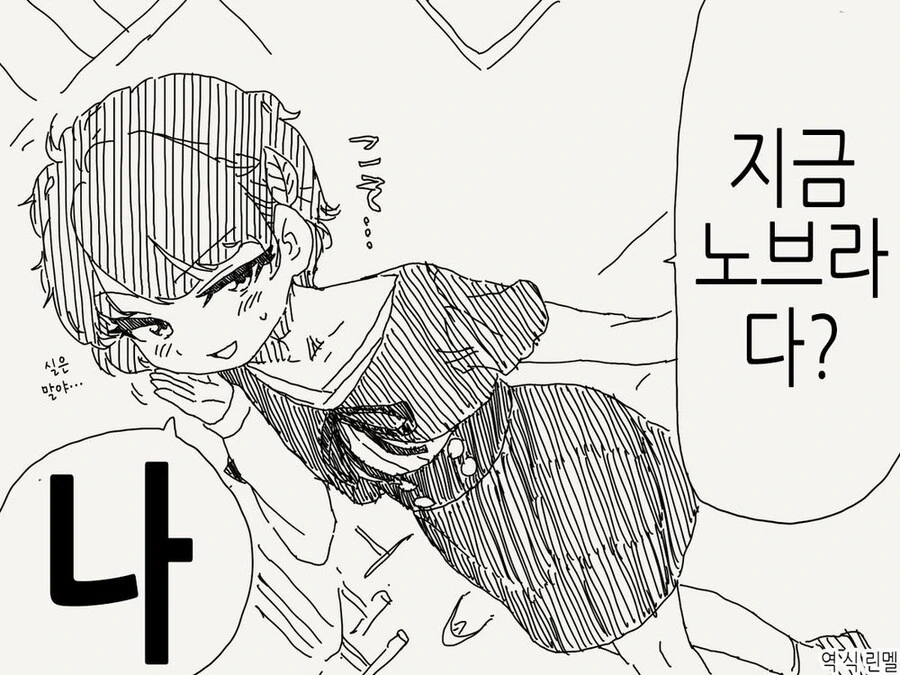 소꿉친구가 ㄴㅂㄹ인.manga