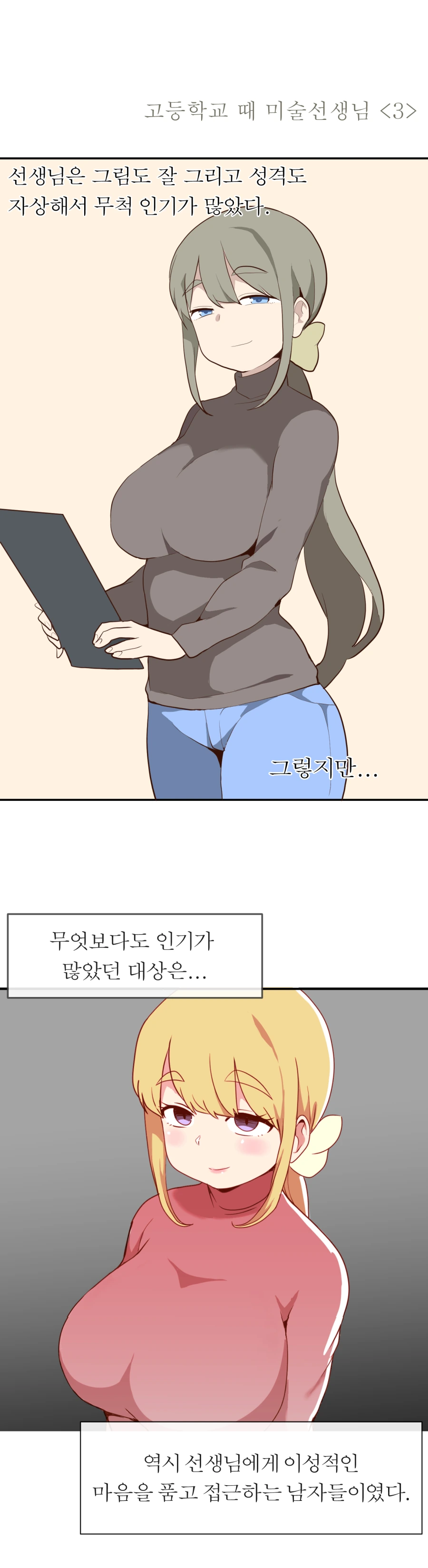 고등학교 때 미술선생님 3 - 이미지 2