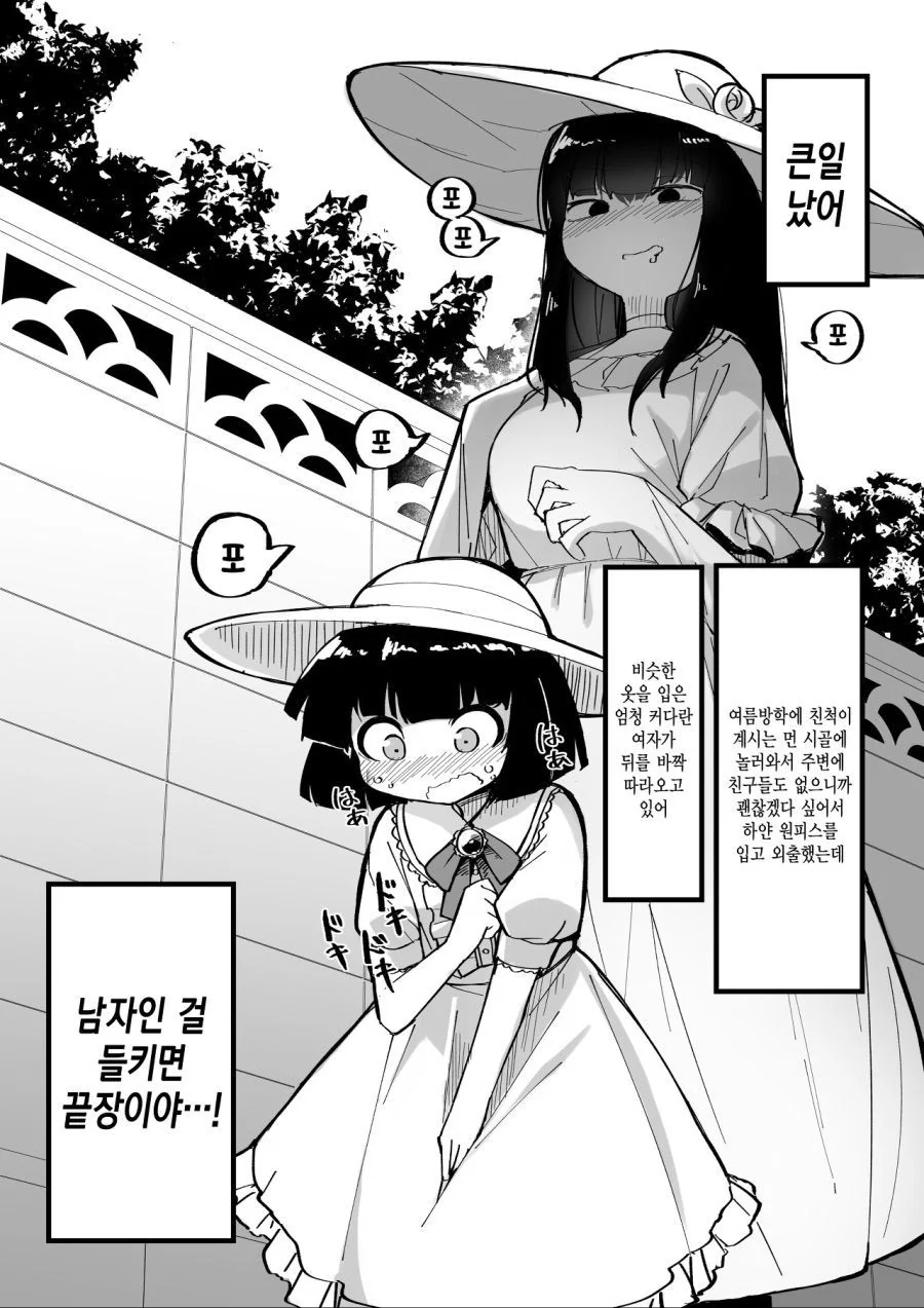 여장한걸 들켜버린 ㅅㅌ.manhwa