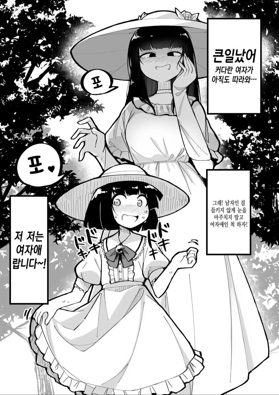 여장한걸 들켜버린 ㅅㅌ.manhwa - 이미지 2