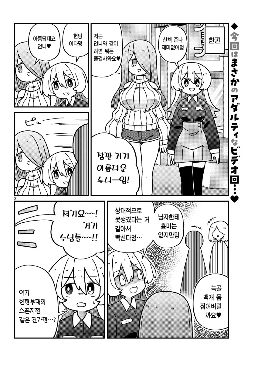 팝콘 먹으면서 AV 보는 manhwa - 이미지 2