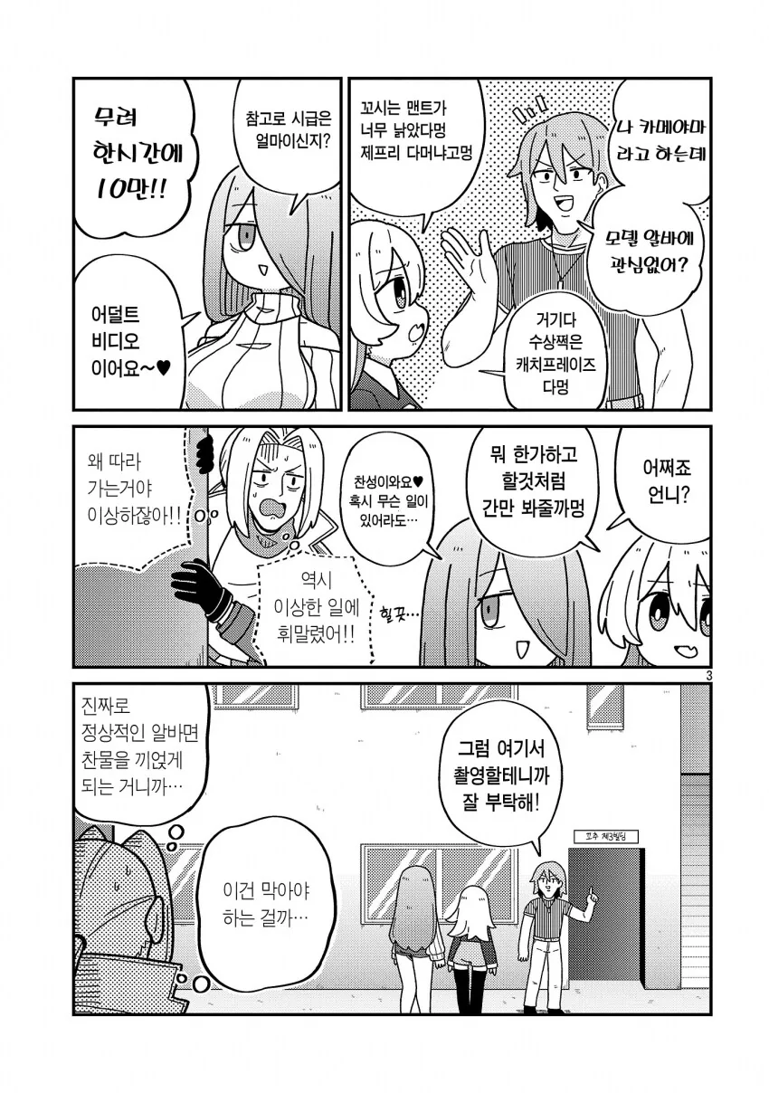 팝콘 먹으면서 AV 보는 manhwa - 이미지 3