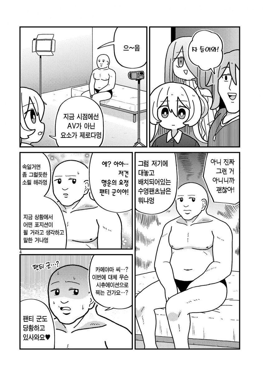 팝콘 먹으면서 AV 보는 manhwa - 이미지 4