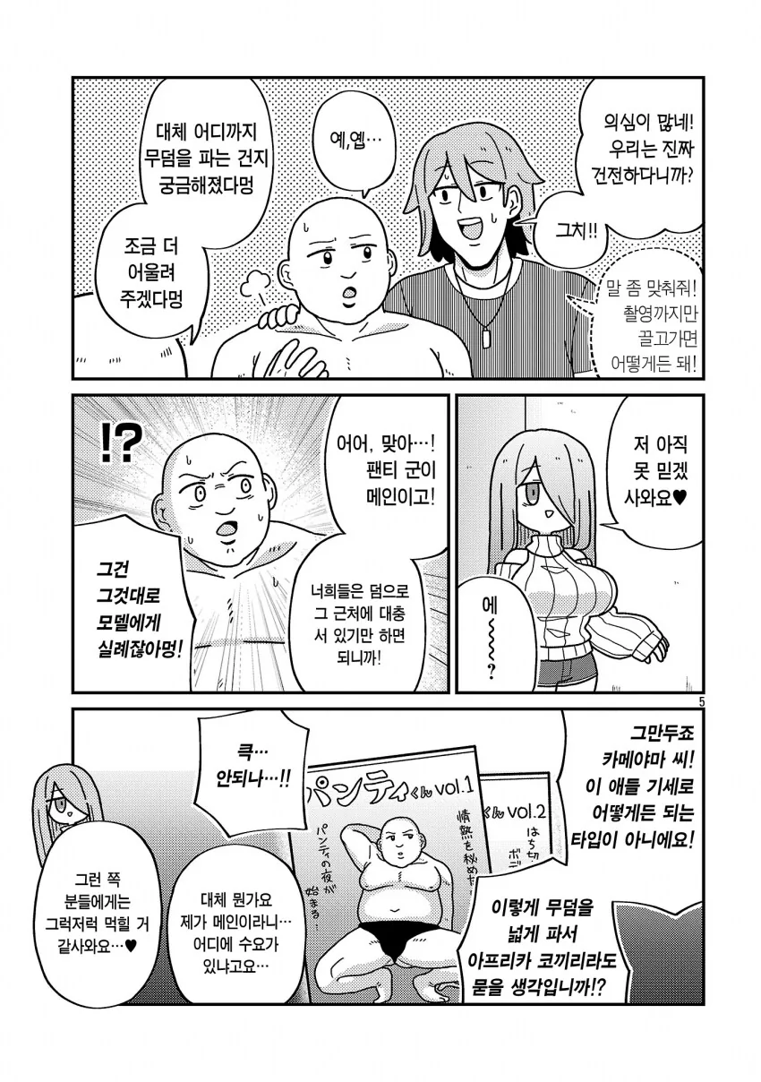 팝콘 먹으면서 AV 보는 manhwa - 이미지 5