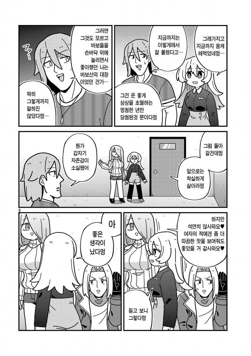 팝콘 먹으면서 AV 보는 manhwa - 이미지 6