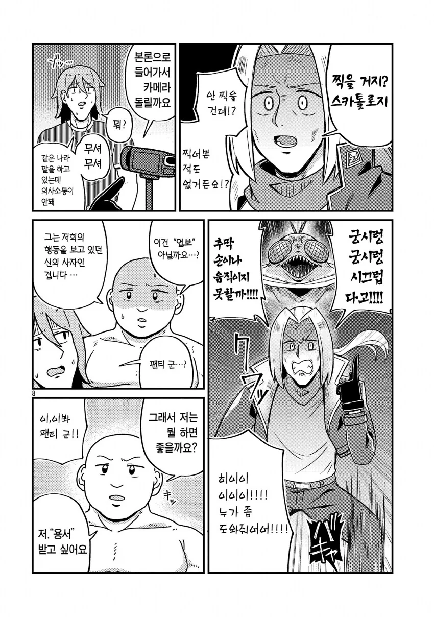 팝콘 먹으면서 AV 보는 manhwa - 이미지 8