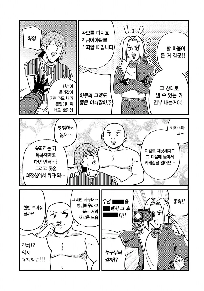 팝콘 먹으면서 AV 보는 manhwa - 이미지 9