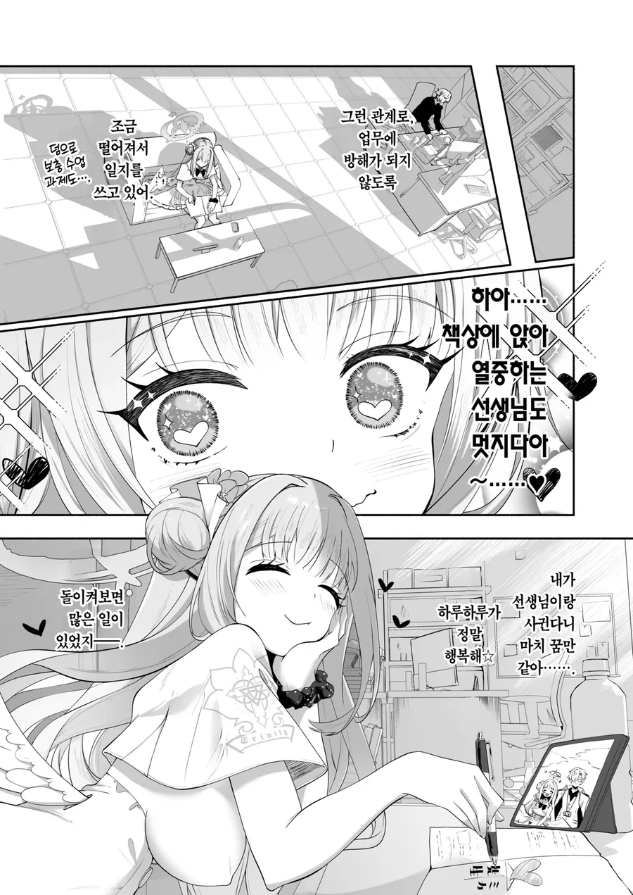 미카랑 선생님이랑 사귀는 만화 - 이미지 3