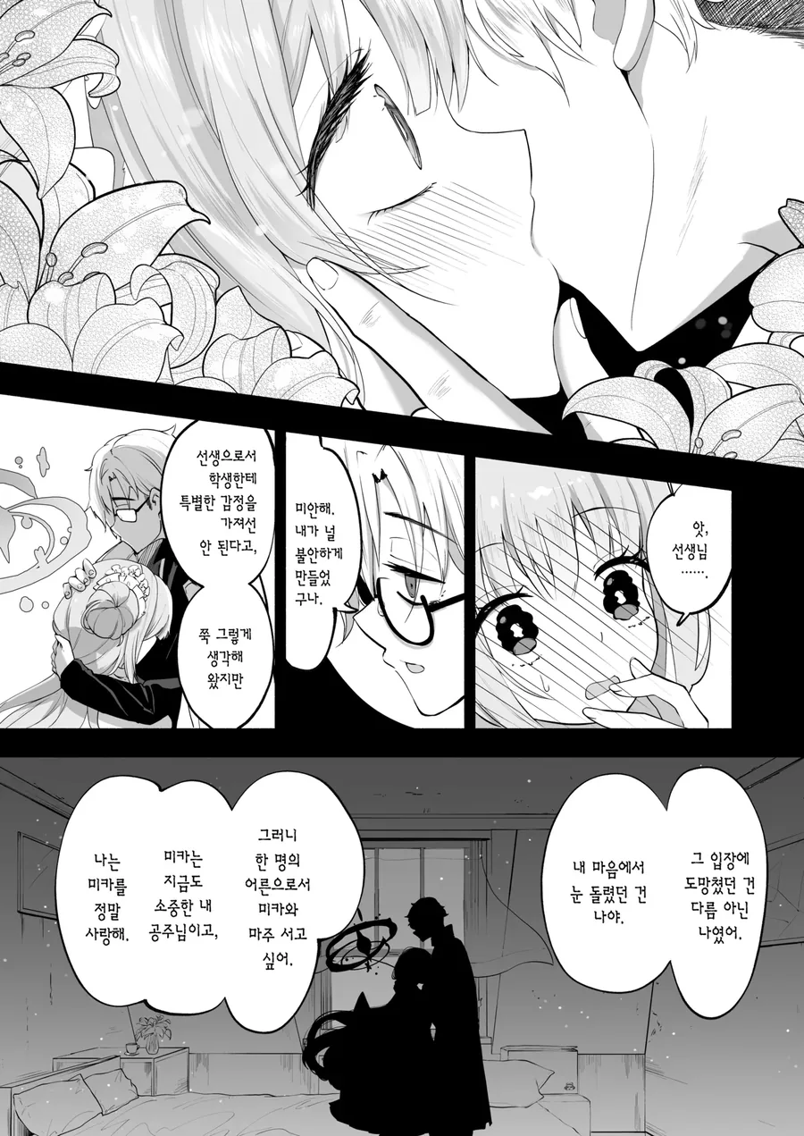 미카랑 선생님이랑 사귀는 만화 - 이미지 4
