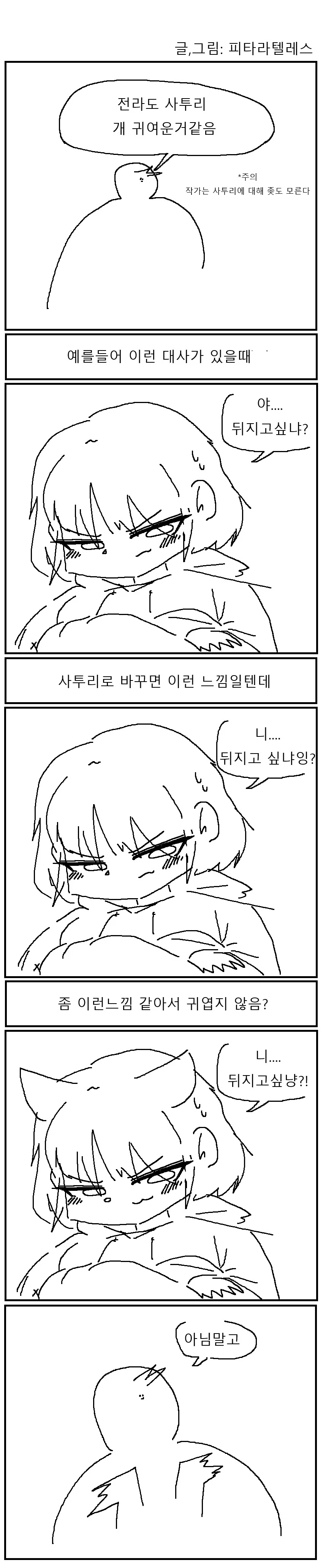 전라도 사투리가 귀여운것같은 만화!!!.manwha - 이미지 2
