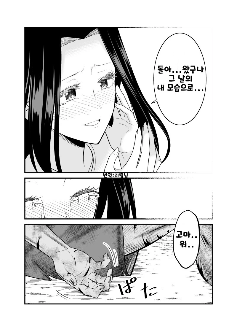 양아치들이 여자한테 ㅊㅁ어플을 쓰는 만화.manhwa - 이미지 3
