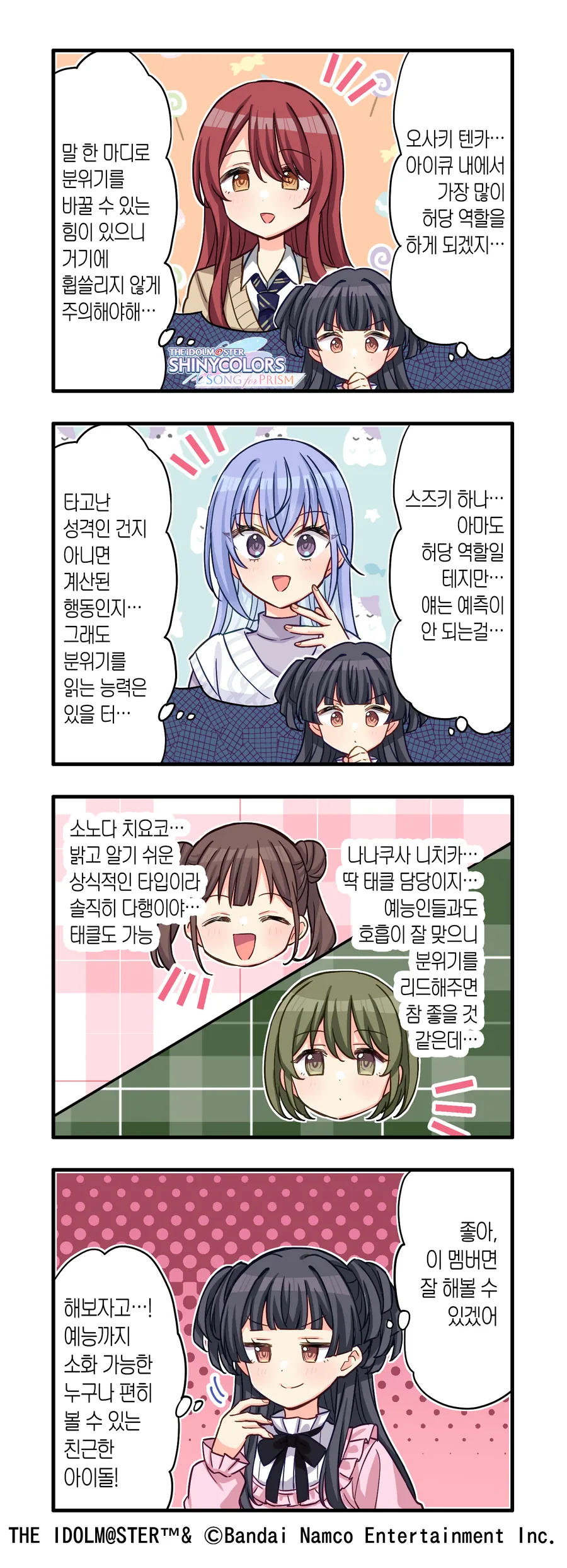 [@] 친근한 아이돌