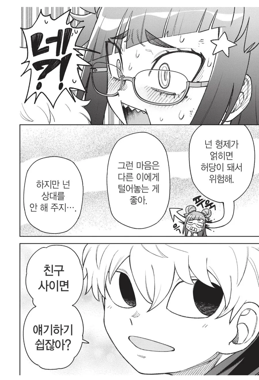 악령을 퇴치하던 퇴마사 가문 남매의 최후.manhwa - 이미지 3