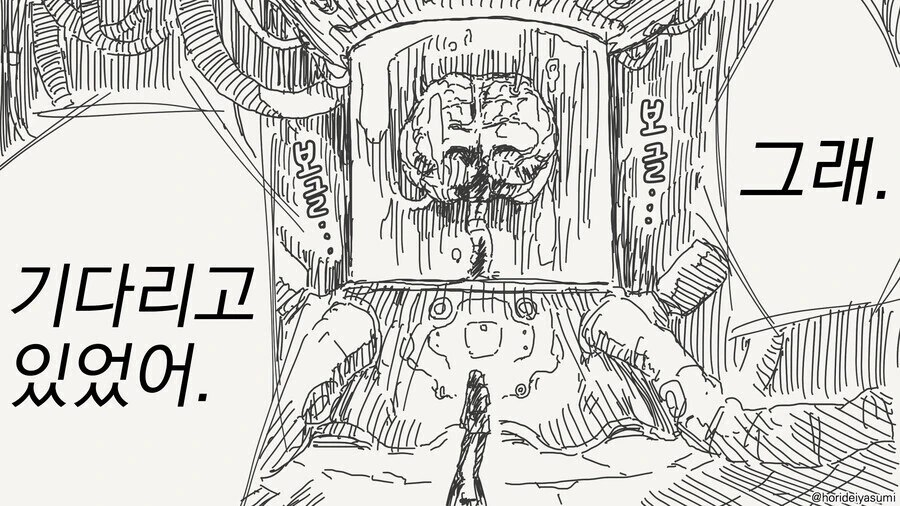 삼촌 나중에 크면 결혼하자는 만화.manhwa - 이미지 4