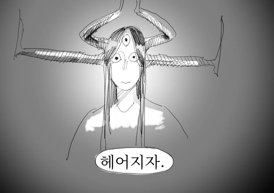 고대신과 인간남편.manwha