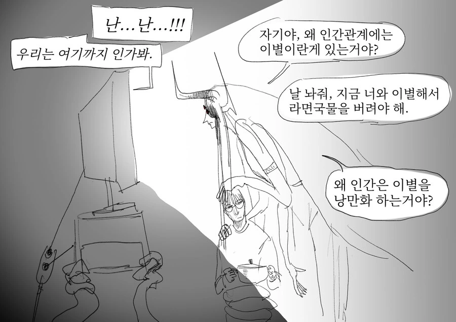 고대신과 인간남편.manwha - 이미지 2