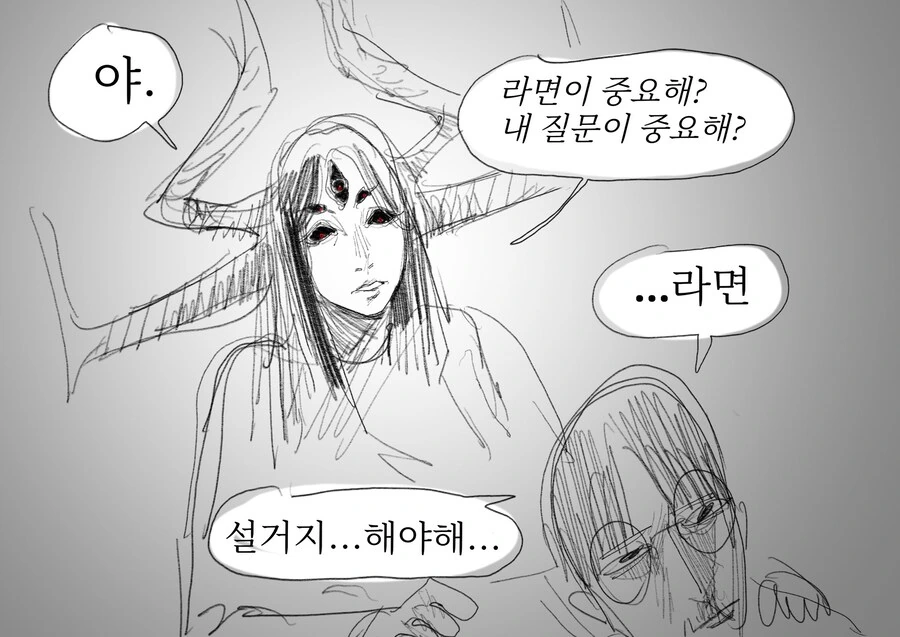 고대신과 인간남편.manwha - 이미지 3