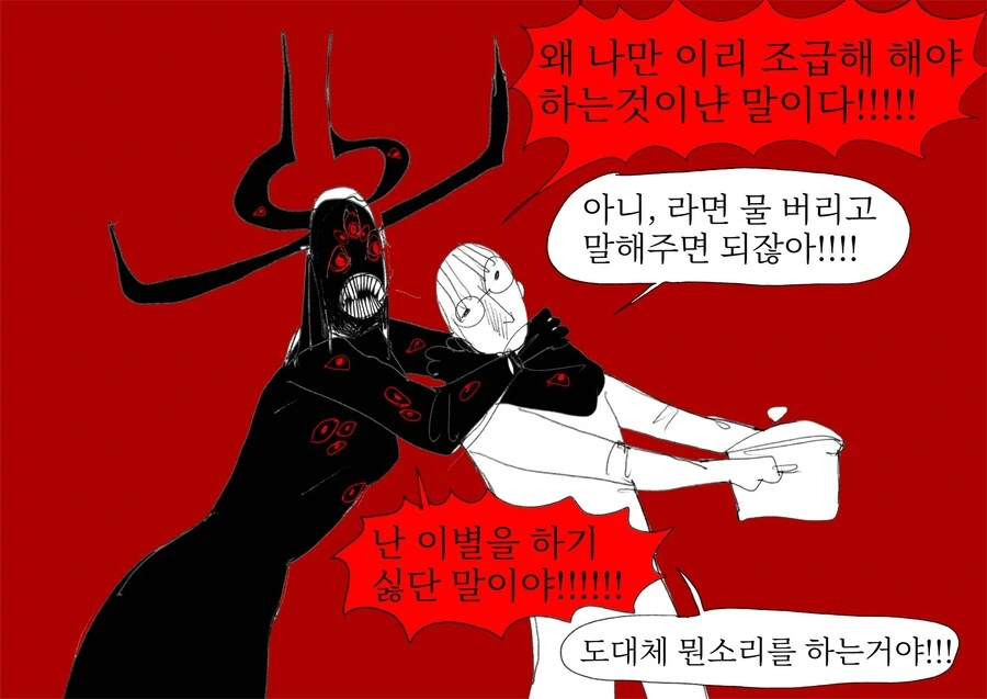 고대신과 인간남편.manwha - 이미지 4