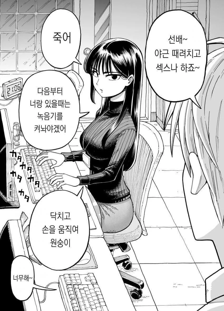 야근 할때마다 여선배에게 ㅅㅅ하자고 하는.manhwa - 이미지 2