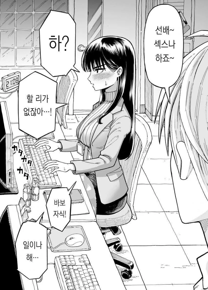 야근 할때마다 여선배에게 ㅅㅅ하자고 하는.manhwa - 이미지 4