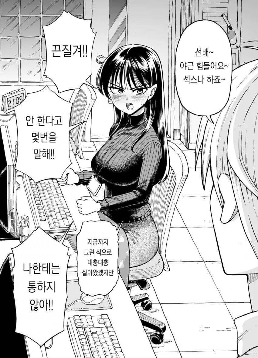 야근 할때마다 여선배에게 ㅅㅅ하자고 하는.manhwa - 이미지 8