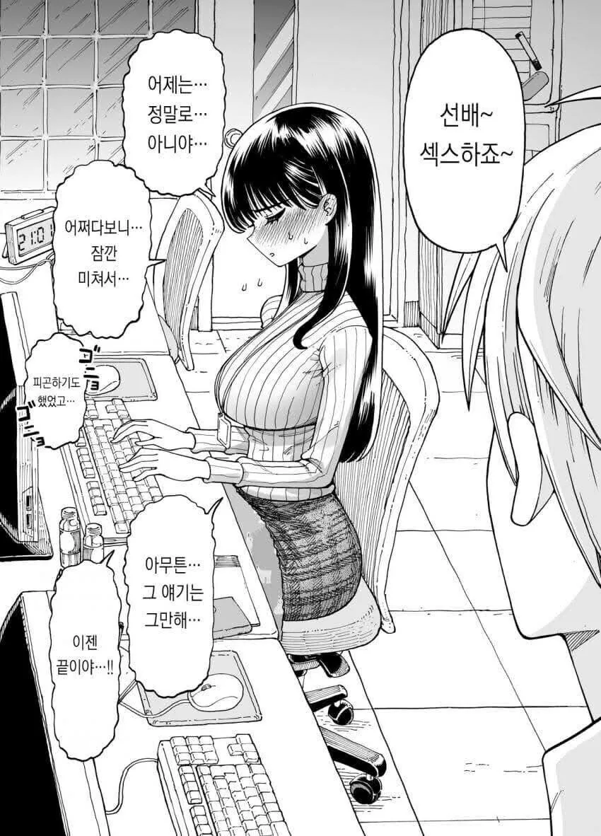 야근 할때마다 여선배에게 ㅅㅅ하자고 하는.manhwa - 이미지 10