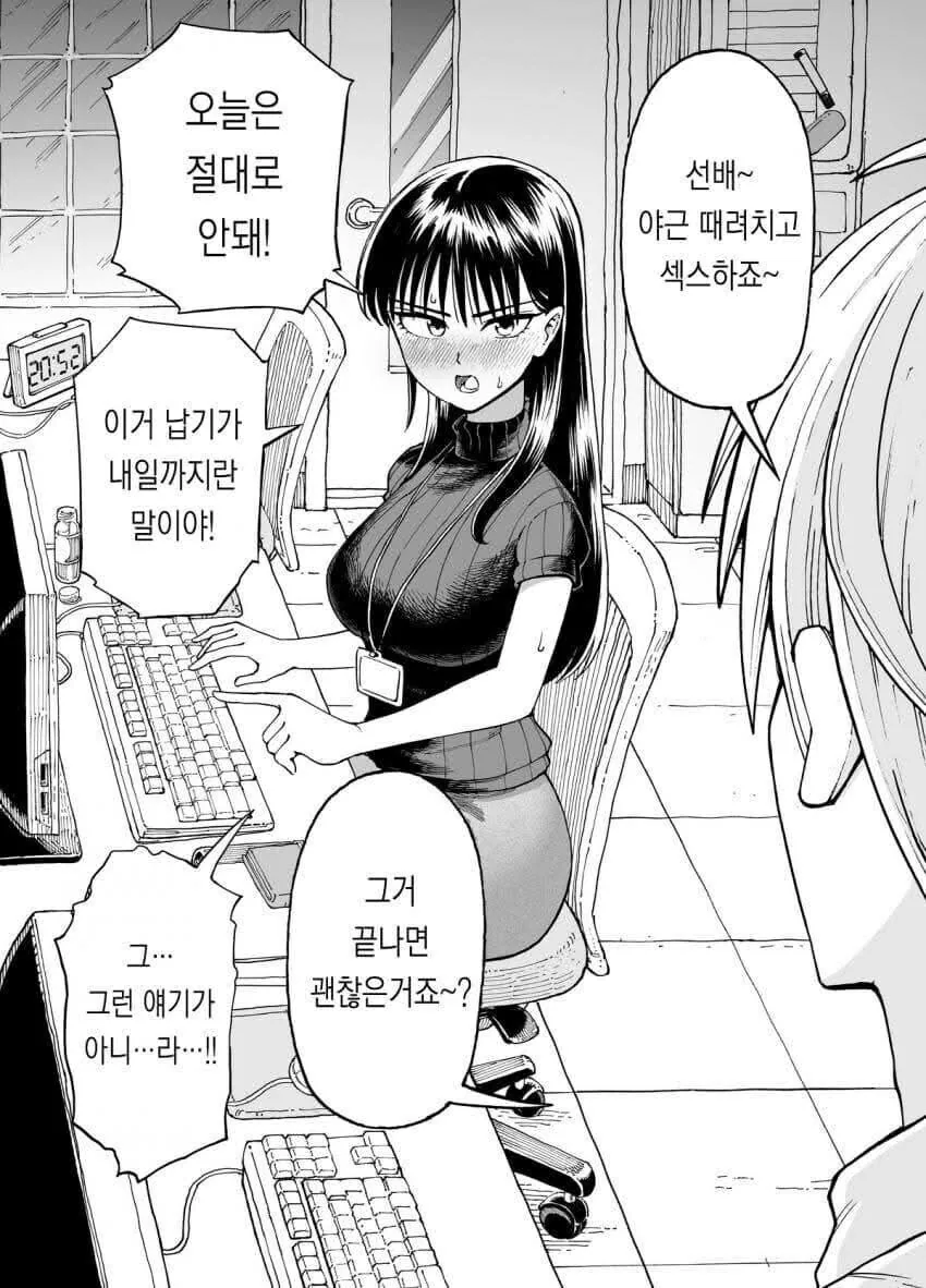 야근 할때마다 여선배에게 ㅅㅅ하자고 하는.manhwa - 이미지 14
